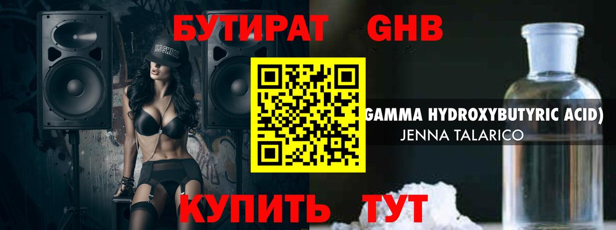Бутират BDO 33% Фрязино