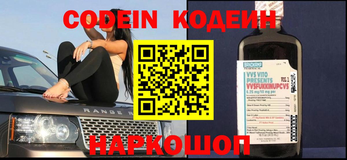 Кодеиновый сироп Lean Purple Drank  Codein Purple Drank  Фрязино  Вход с VPN 