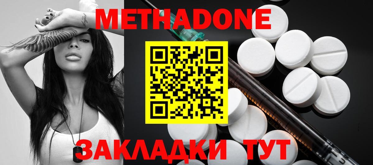 МЕТАДОН methadone Фрязино