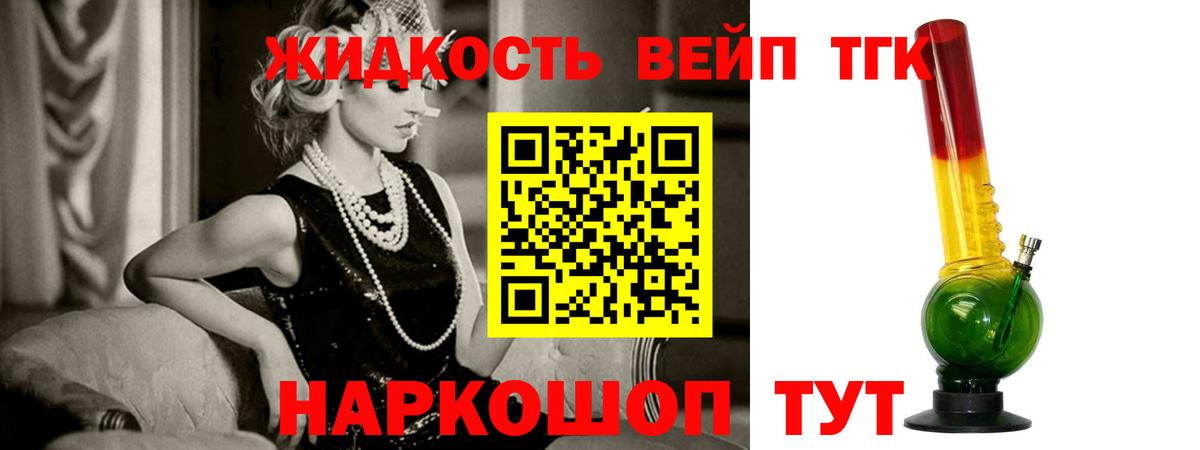 Дистиллят ТГК вейп с тгк Фрязино